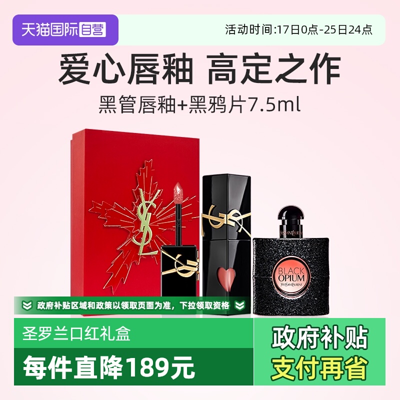 YSL圣罗兰啵啵唇冻口红香水礼盒