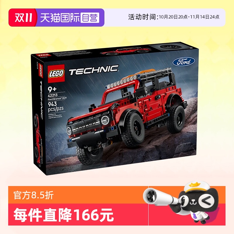 乐高积木机械组42213福特烈马SUV