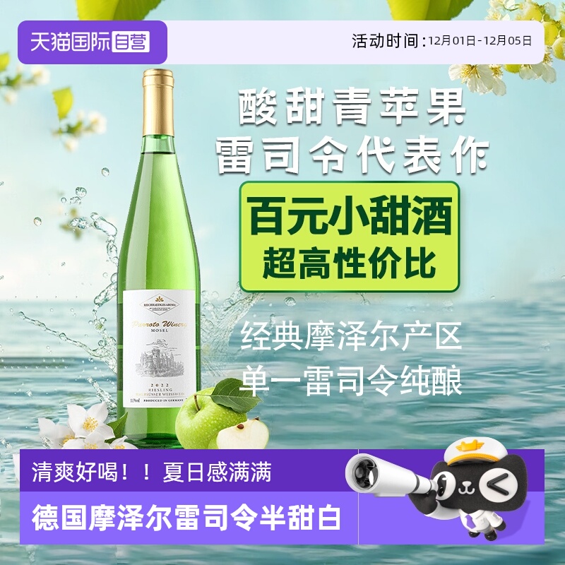 德国进口雷司令半甜白葡萄酒