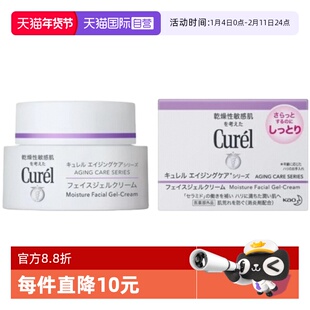 【自营】Curel/珂润补水高保湿乳霜40g敏感肌润肤滋润修护面霜