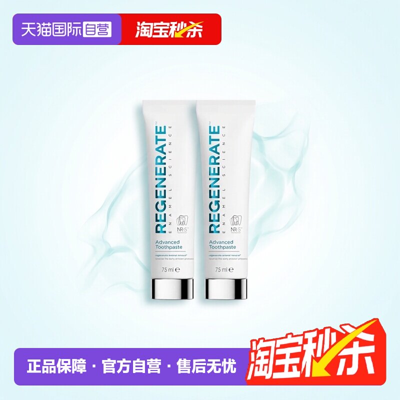 【自营】Regenerate牙膏75ml*2修复牙釉质清新去黄进口口腔法国