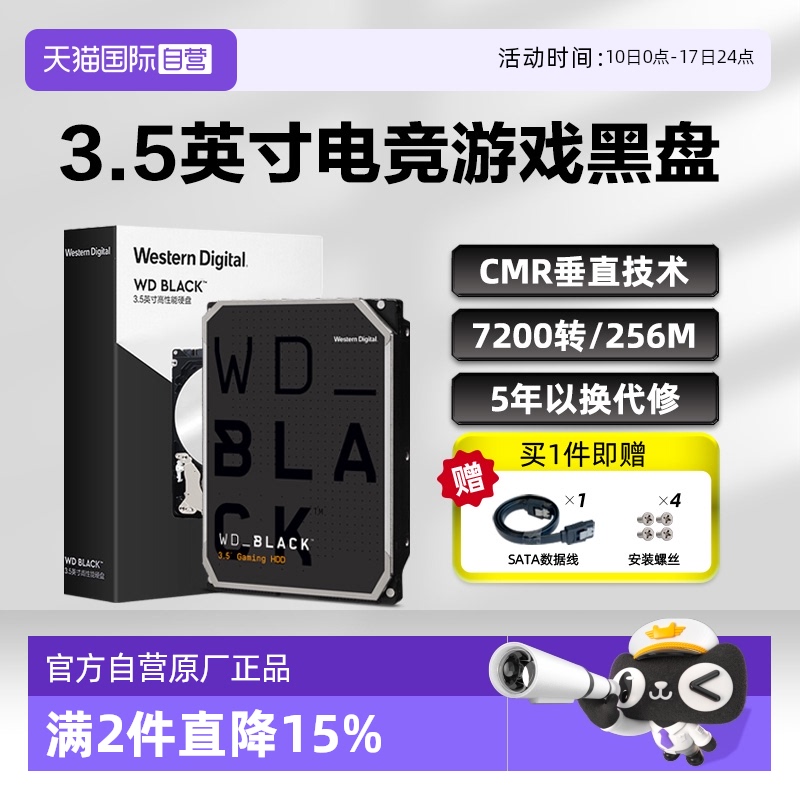 西部数据机械硬盘高性能发烧级