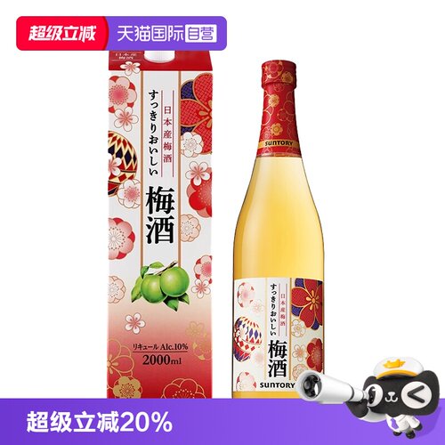 日本进口三得利青梅酒