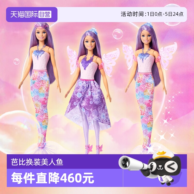 芭比娃娃变色美人鱼儿童过家家