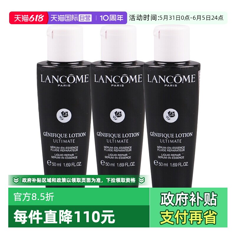【自营】Lancome/兰蔻肌底焕活修护精华水50ml*3超修小黑瓶滤镜水
