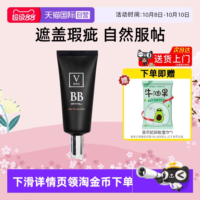 【自营】艾芙优fau防晒BB霜小黑管水盈光泽保湿遮瑕持久不脱妆50g