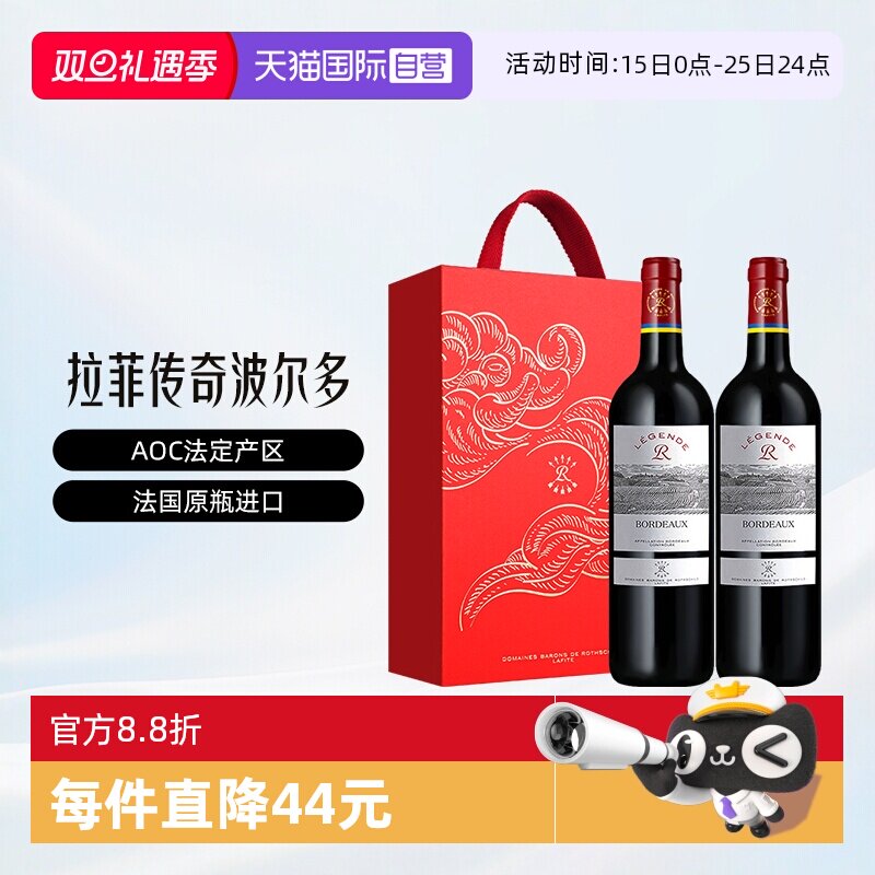 拉菲法国传奇波尔多原瓶进口