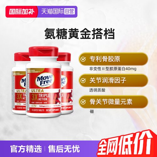 益节MoveFree经典骨胶原75粒