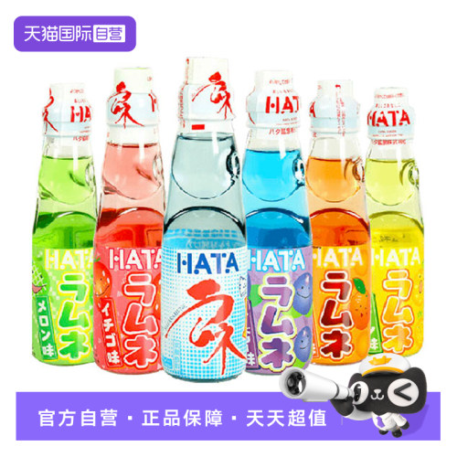 【自营】日本哈达网红弹珠波子汽水玻碳酸饮料200ml*6瓶【临期】