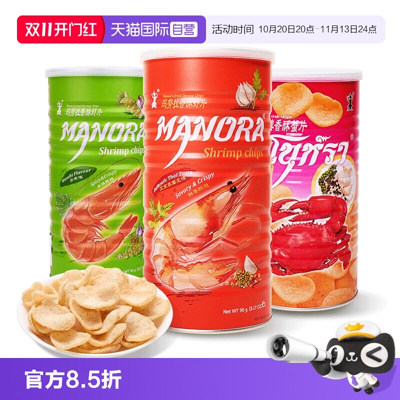 【自营】玛努拉泰国进口香酥虾蟹味木薯片大罐装芥末膨化零食小吃