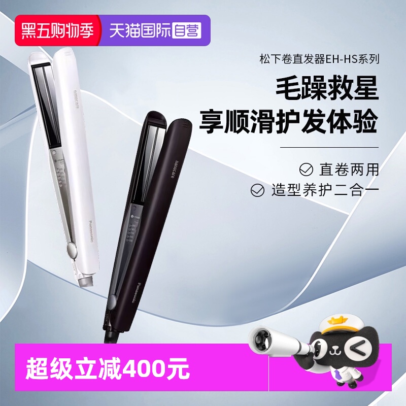 松下纳诺怡护发卷直发棒