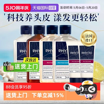 【自营】PHYTO发朵蓬松丰盈洗发水女士滋润发丝柔顺清洁护发250ml