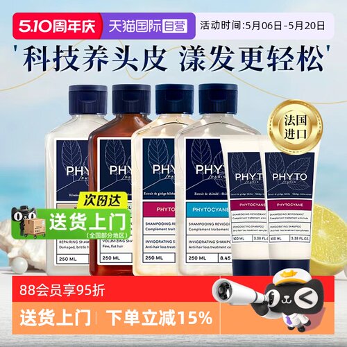 【自营】PHYTO发朵蓬松丰盈洗发水女士滋润发丝柔顺清洁护发250ml