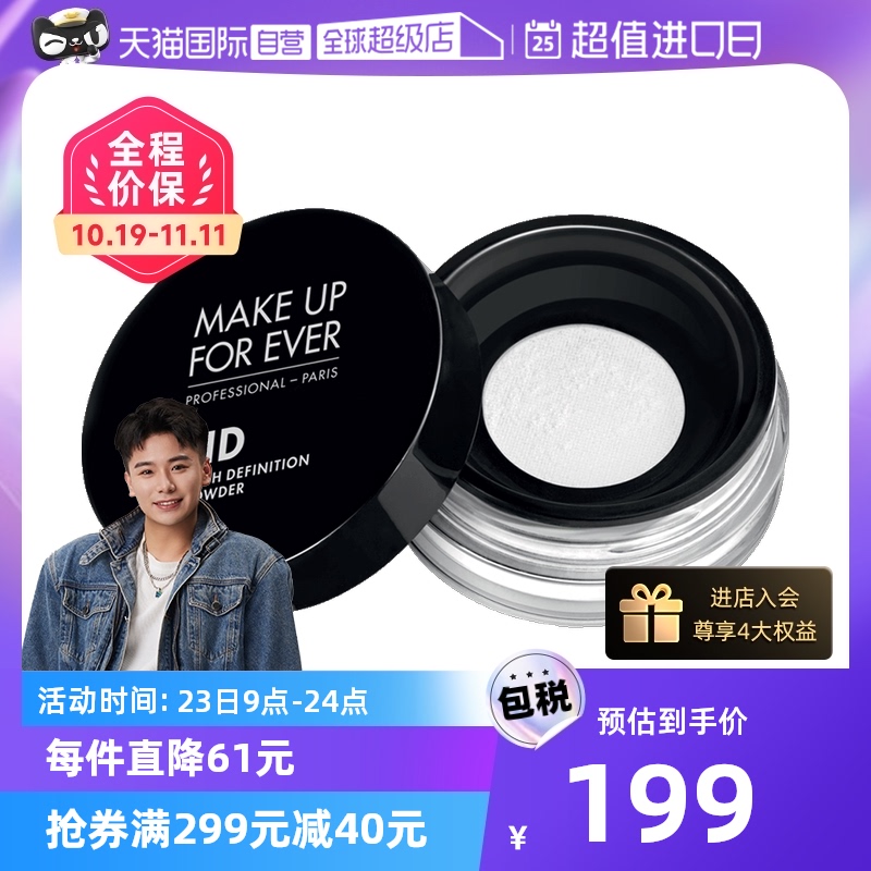 【自营】MAKE UP FOR EVER/玫珂菲法国玫珂菲定妆蜜粉8.5g*1罐