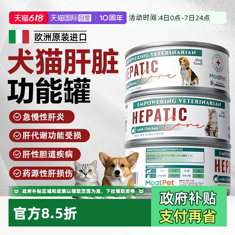 【自营】MOATPET欧洲进口犬猫肝脏功能罐调肝脏低钠摄入