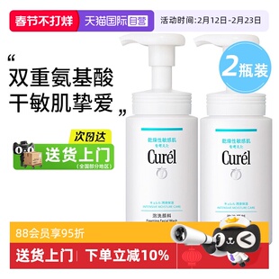 【自营】Curel/珂润洗面奶氨基酸干敏肌保湿泡沫洁面乳150ml2瓶装
