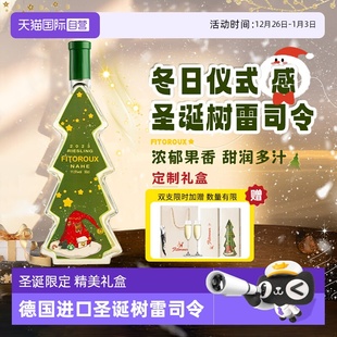 圣诞礼物德国圣诞树雷司令半甜白葡萄酒限定礼盒赠香槟杯 自营