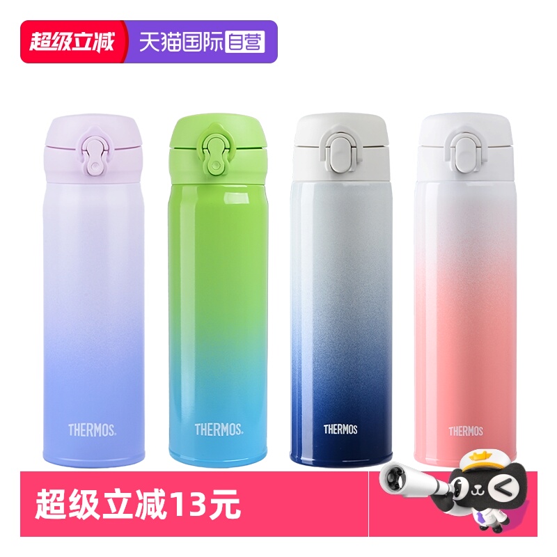THERMOS/膳魔师保温杯渐变色系列