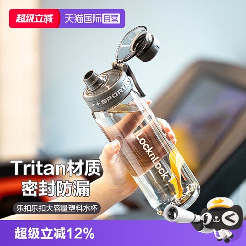 乐扣乐扣户外运动水杯