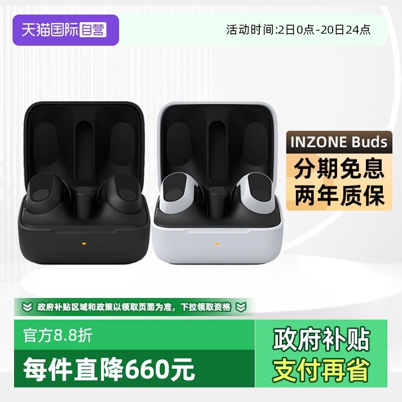 索尼INZONEBuds真无线耳机