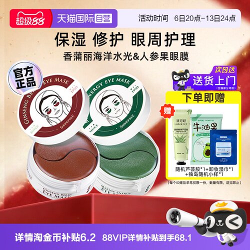 正品自营香蒲丽红绿眼膜干纹