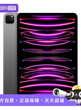 【自营】【全新官翻】全国联保 Apple/苹果 iPad Pro 2022款 M2芯片 11英寸平板电脑  国行 苹果官方认证