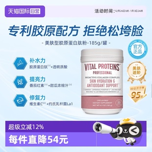 Proteins肌肤健康专家版 雀巢Vital 活性胶原肽复合粉185g 自营