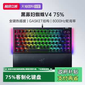 【自营】Razer雷蛇黑寡妇蜘蛛V4热插拔75%配列游戏客制化机械键盘
