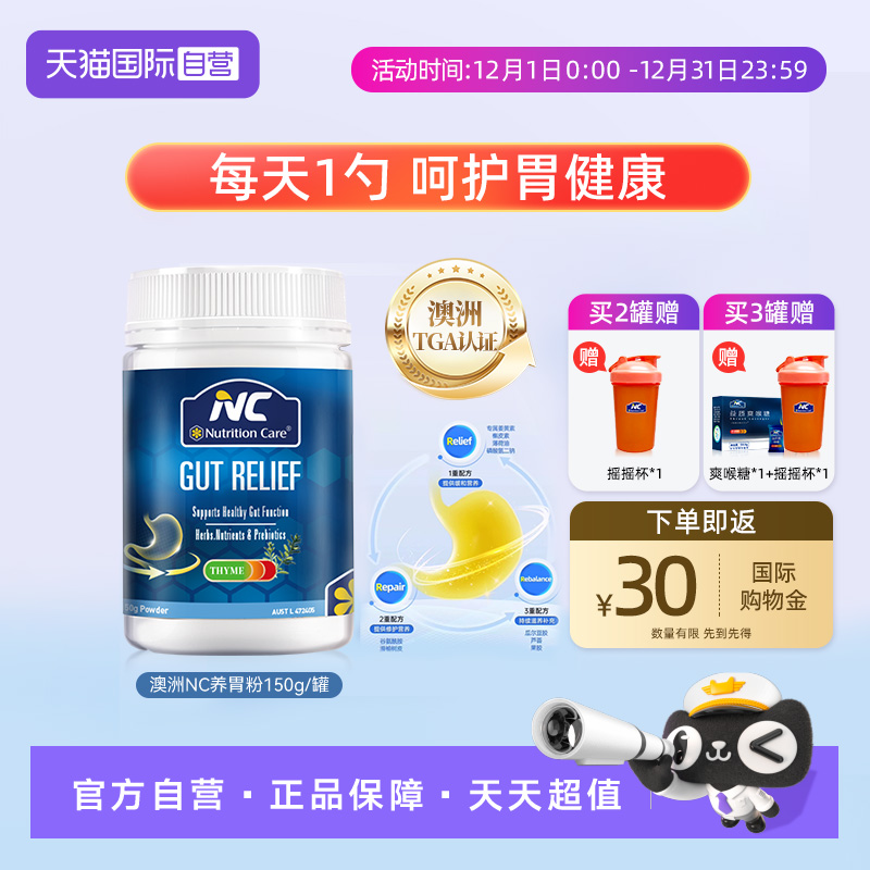 澳洲nc养胃粉护口服内调保健品