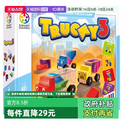 【自营】比利时SmartGames卡车装装乐 3岁+儿童益智玩具空间思维