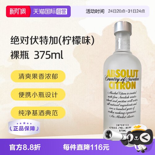 【自营】绝对伏特加(柠檬味)40% 375ml/瓶 无盒裸瓶