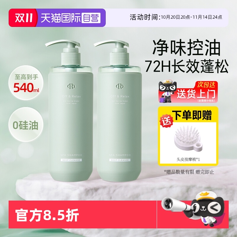 【自营】offrelax净养控油or洗发水蓬松去屑深层清洁无硅油男士女