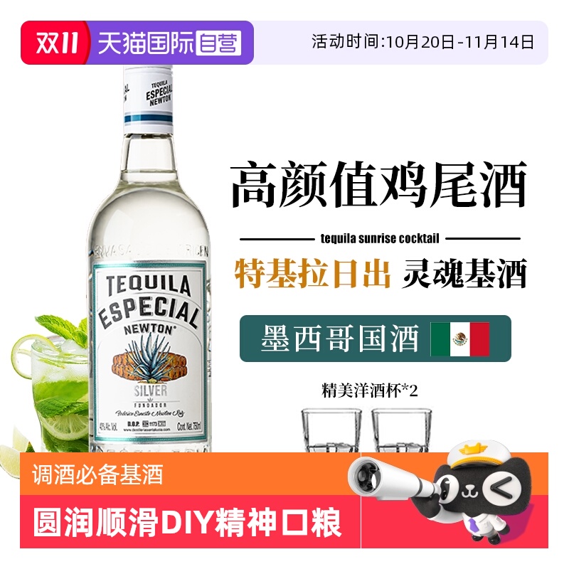【自营】墨西哥进口洋酒塔帅银标龙舌兰tequila酒吧调酒基酒鸡尾