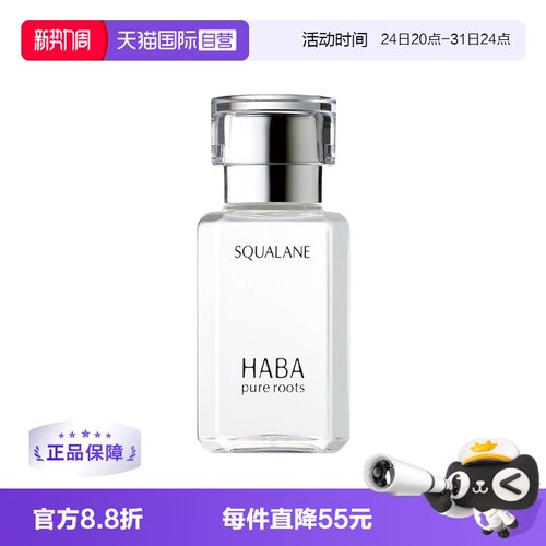 【自营】HABA角鲨烷精纯美容油30ML精纯修护面部精华液保湿护肤