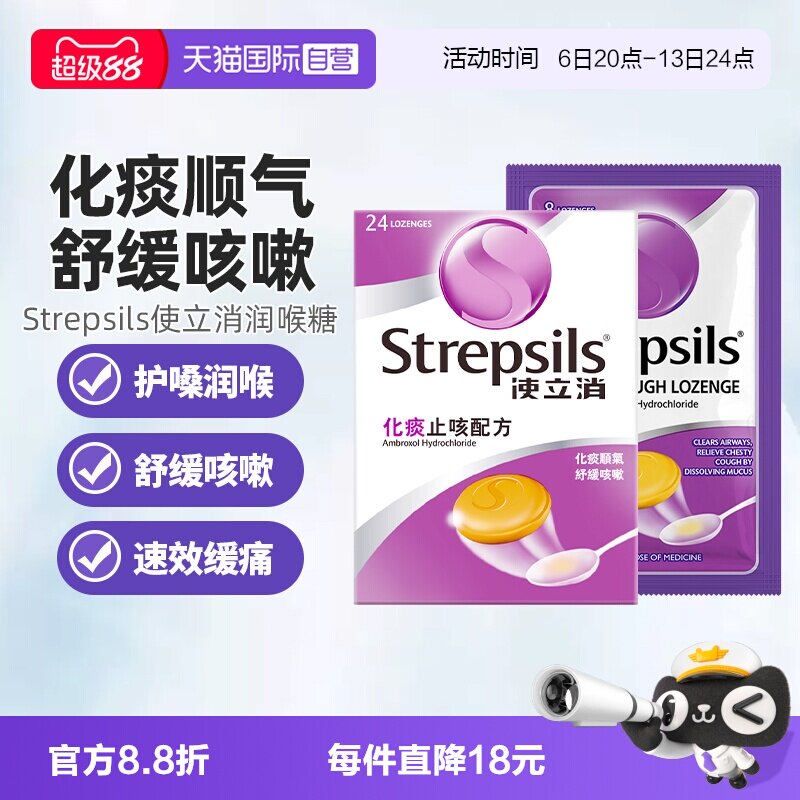 【自营】Strepsils使立消润喉糖含片缓解慢性咽炎喉痛干咳嗽护嗓图片