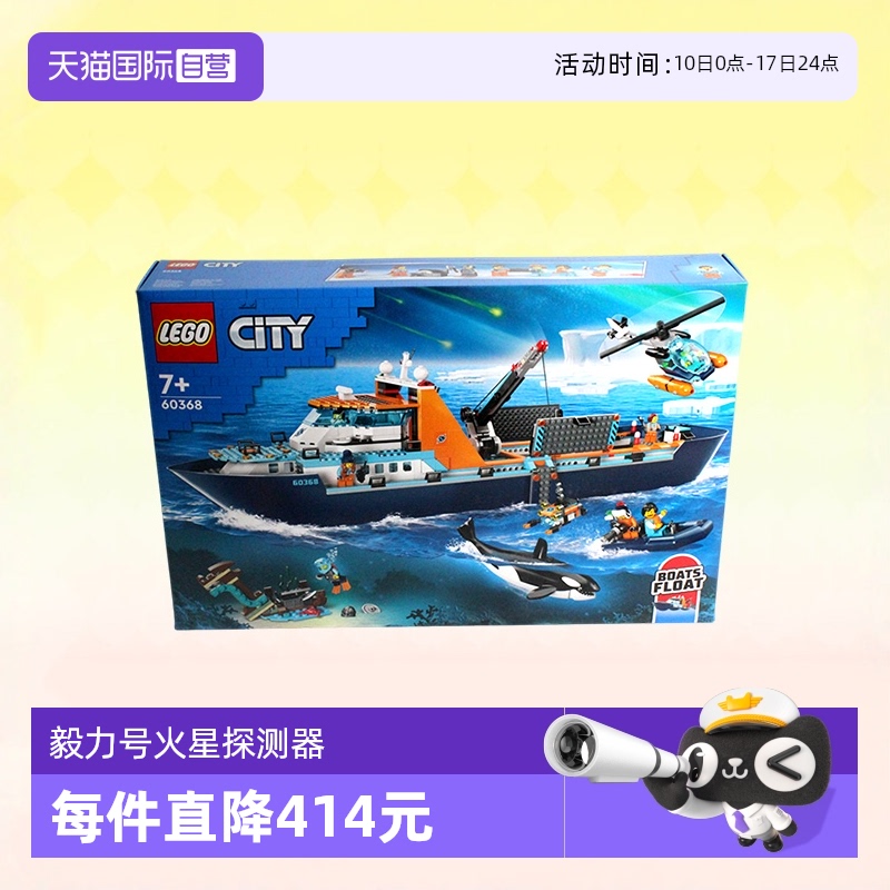 乐高积木城市系列极地巨轮60368