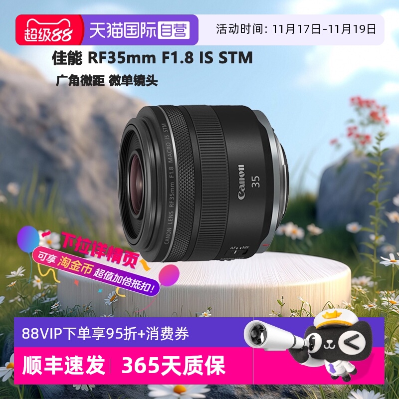 【自营】佳能RF35mmF1.8微单镜头