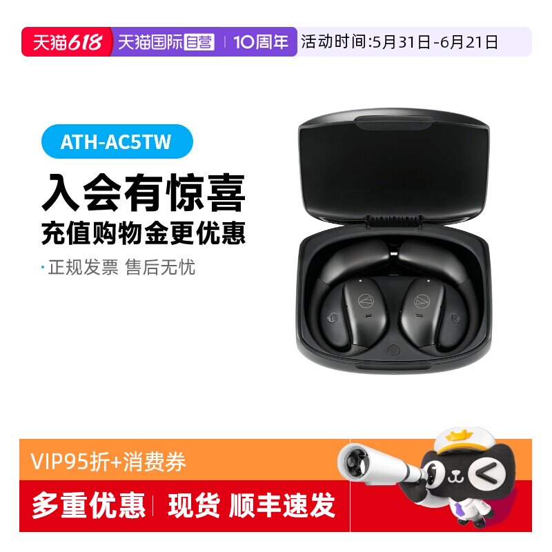 【自营】Audio-Technica/铁三角ATH-AC5TW 运动开放蓝牙无线耳机