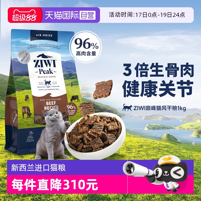 ZIWI猫粮风干粮1kg全阶主粮低敏