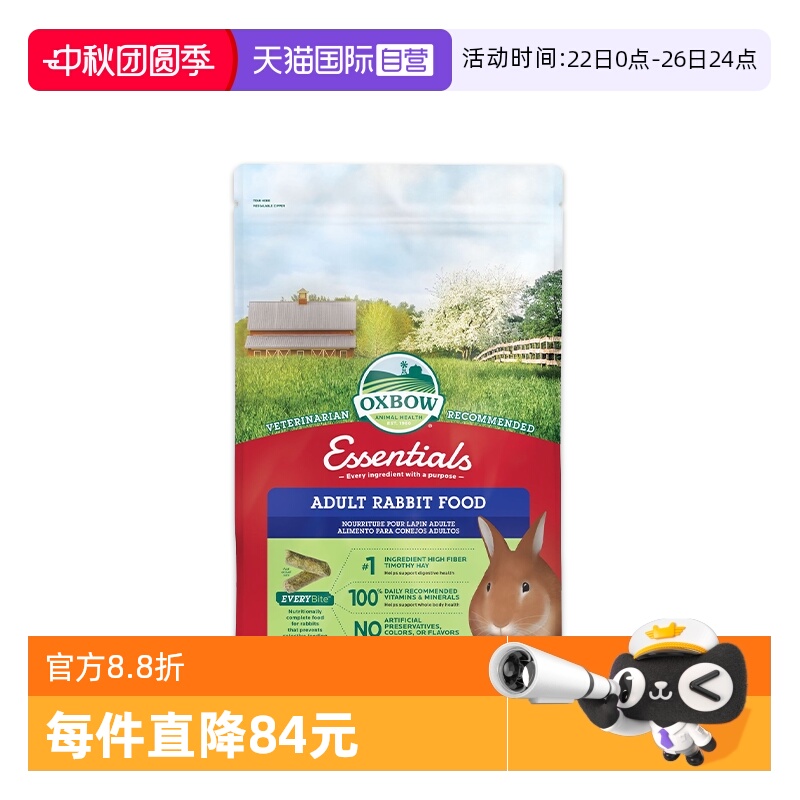 OXBOW爱宝成兔粮5lb低蛋白粗脂肪
