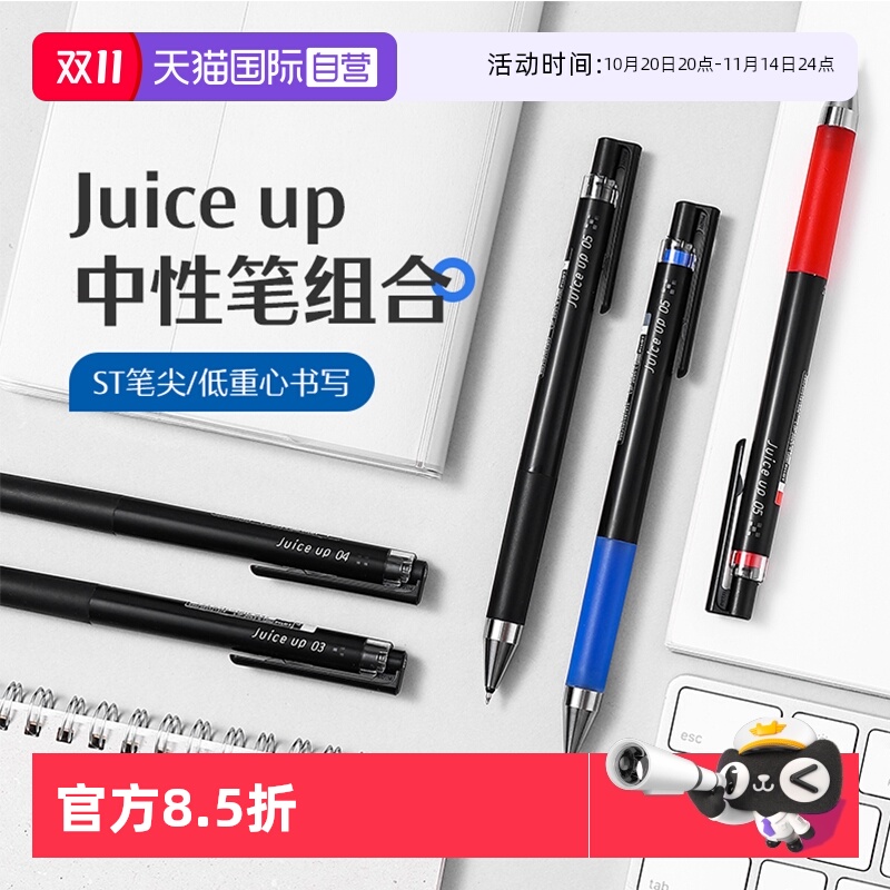 PILOT/百乐juiceup中性笔