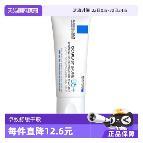 法国理肤泉B5+修复霜40ml舒缓