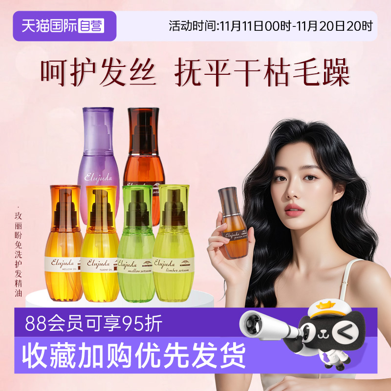 【自营】日本Milbon玫丽盼护发精油毛躁修复干枯精华发油旗舰正品
