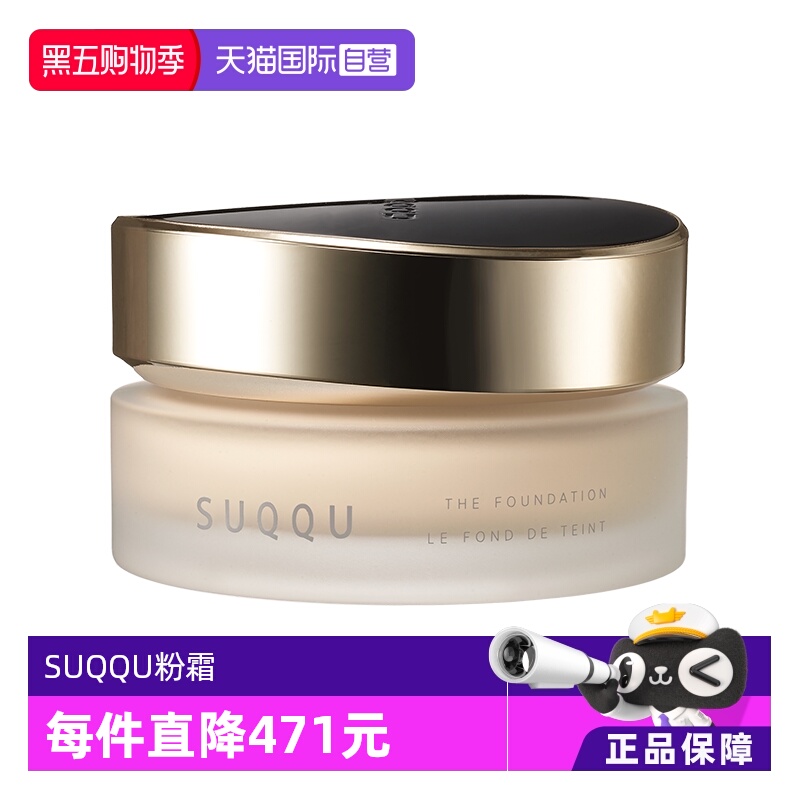 【自营】SUQQU绝致艳泽粉霜30g保湿粉底液遮瑕持久105#
