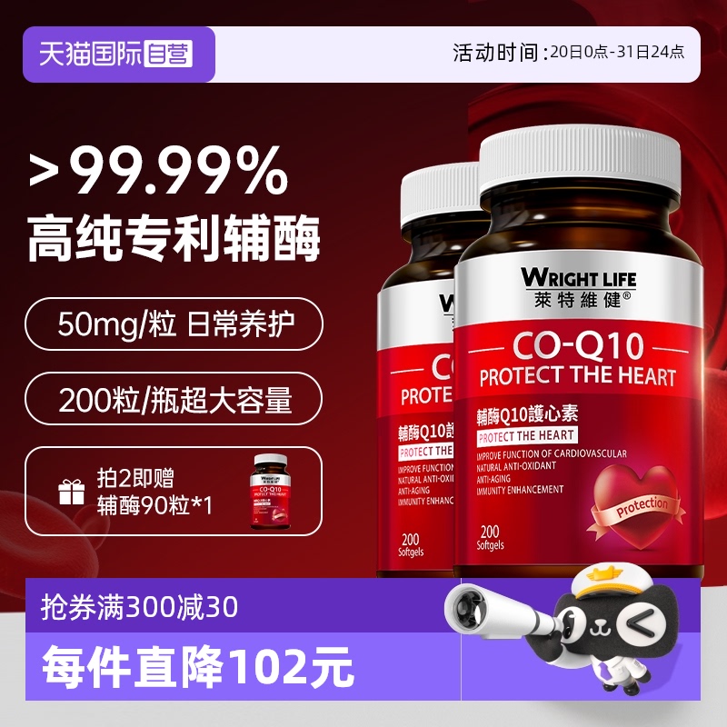 【自营】香港莱特维健辅酶q10软胶囊官方正品护心脏保健品2瓶装