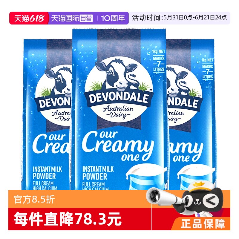 【自营】澳洲进口德运全脂成人中老年青少年儿童高钙牛奶粉1kg*3