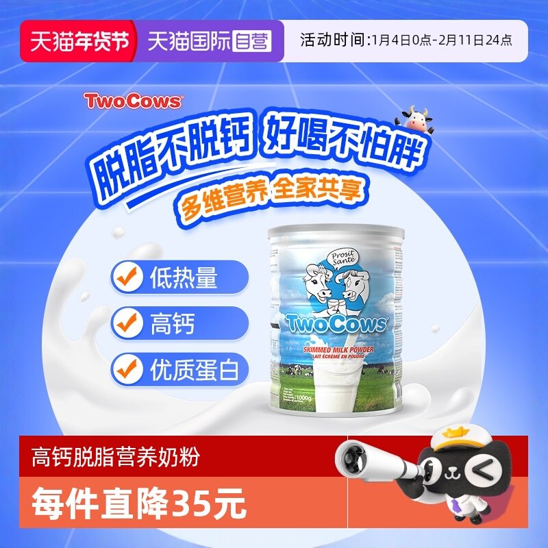 【自营】荷兰进口双牛全脂脱脂奶粉无糖高钙中老年成人女士牛奶