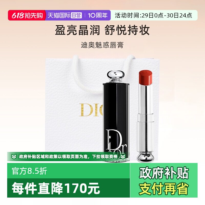 【自营】Dior/迪奥【520母亲节礼物】魅惑润唇膏黑管漆光水光口红