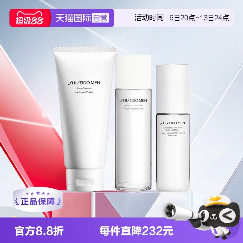 【自营】资生堂男士3件套洁面125ml+水150ml+乳100ml补水正品保湿