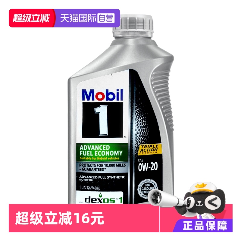 mobil美孚进口1号机油养护全合成